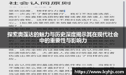 探索奥蓬达的魅力与历史深度揭示其在现代社会中的重要性与影响力